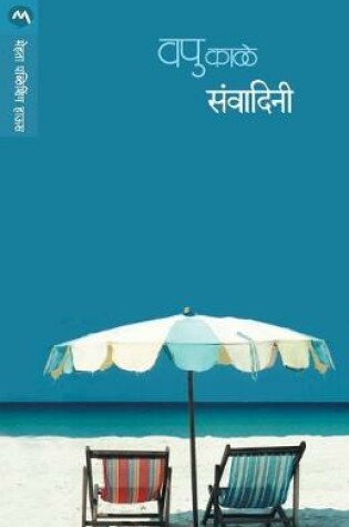Cover of Sanvadini