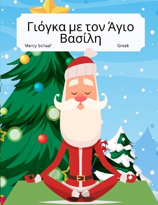 Book cover for Γιόγκα με τον Άγιο Βασίλη (Greek) Yoga With Santa