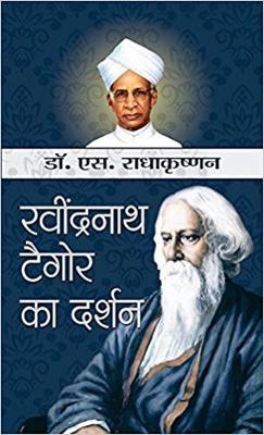 Book cover for Rabindranath Tagore Ka Darshan