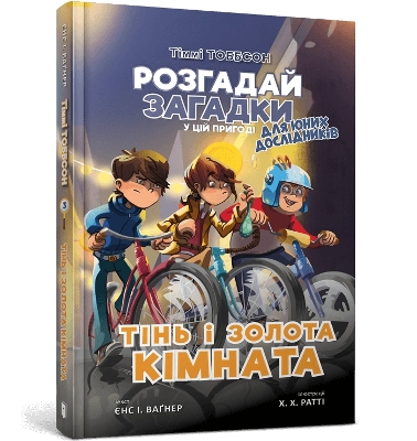 Book cover for The Shadow and the Golden Room (Ukrainian language)