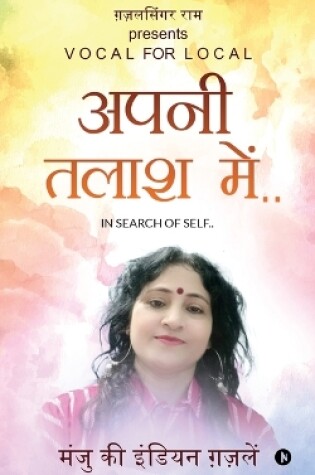 Cover of Apani Talaash Mein.. In Search of Self..