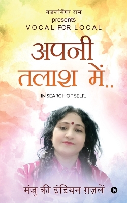 Book cover for Apani Talaash Mein.. In Search of Self..