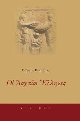 Cover of The Ancient Greeks