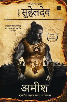 Book cover for Bharat ka Rakshak Maharaja Suheldev