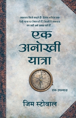 Book cover for Anokhi Yatra