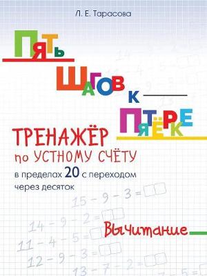 Book cover for &#1055;&#1071;&#1058;&#1068; &#1064;&#1040;&#1043;&#1054;&#1042; &#1050; &#1055;&#1071;&#1058;&#1025;&#1056;&#1050;&#1045;. &#1058;&#1056;&#1045;&#1053;&#1040;&#1046;&#1025;&#1056; &#1087;&#1086; &#1059;&#1057;&#1058;&#1053;&#1054;&#1052;&#1059; &#1057;&#1