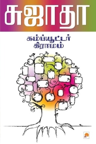 Cover of Computer Gramam