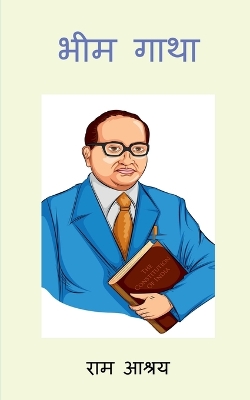 Book cover for Dr. Ambedkar Ka Sandesh / भीम गाथा