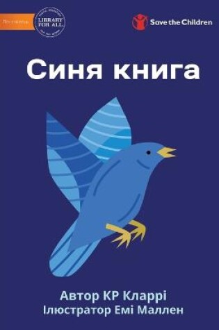 Cover of The Blue Book - Синя книга