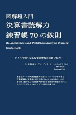 Cover of Balanced Sheet and Profit/Loss Analysis Training