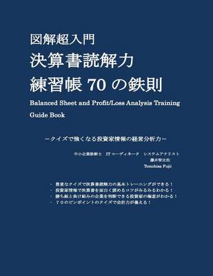 Book cover for Balanced Sheet and Profit/Loss Analysis Training