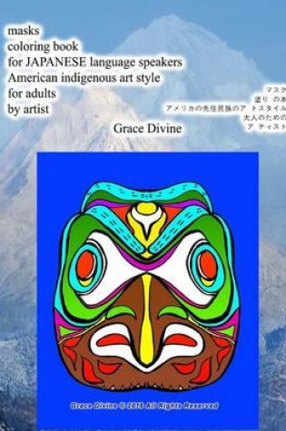 Cover of Masks Coloring Book for Japanese Language Speakers American Indigenous Art Style for Adults by Artist Grace Divine