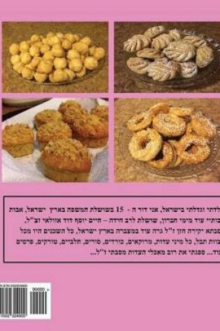 Cover of Hebrew Book - paerl of baking - part 2 - cookies