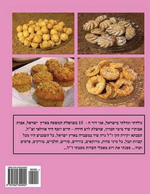 Book cover for Hebrew Book - paerl of baking - part 2 - cookies