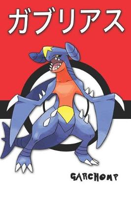 Book cover for Garchomp