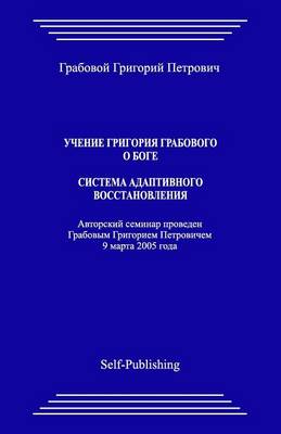 Book cover for Uchenie Grigoriya Grabovogo O Boge. Sistema Adaptivnogo Vosstanovlenija.