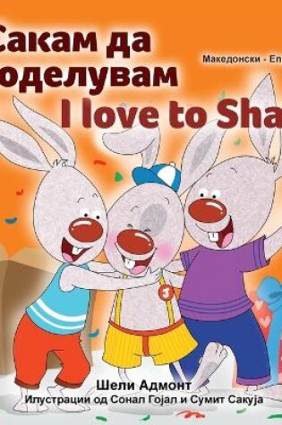 Cover of I Love to Share (Macedonian English Bilingual Children's Book)