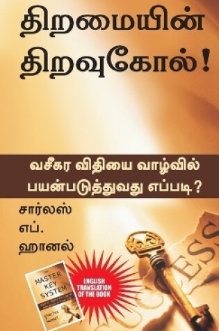 Cover of The Master Key System (Tamil)