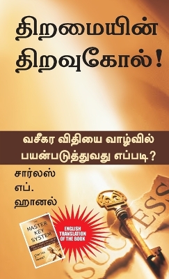 Book cover for The Master Key System (Tamil)