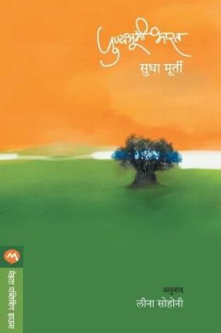 Cover of Punyabhumi Bharat