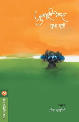 Book cover for Punyabhumi Bharat