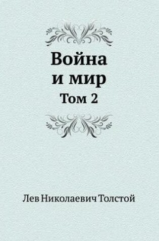 Cover of Vojna I Mir Tom 2