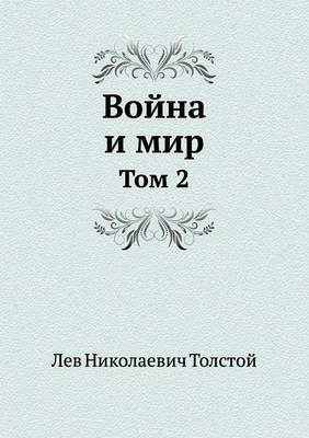 Book cover for Vojna I Mir Tom 2