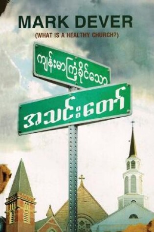 Cover of What Is a Healthy Church? (Burmese)