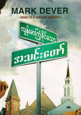 Book cover for What Is a Healthy Church? (Burmese)