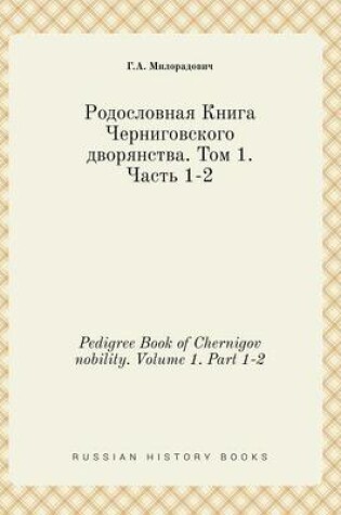 Cover of Pedigree Book of Chernigov nobility. Volume 1. Part 1-2