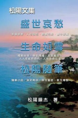 Cover of Collective Works of Songyanzhenjie