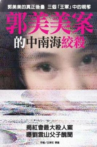 Cover of Inside Struggles of Chinese Top Level Over Guo Meimei's Case