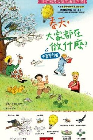 Cover of What Are You Doing in Spring? Chinese and English Version: Andersen