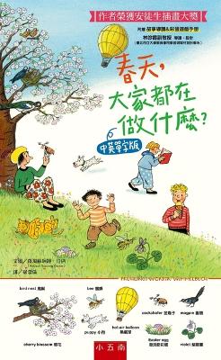 Book cover for What Are You Doing in Spring? Chinese and English Version: Andersen