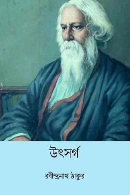 Book cover for Utsarga ( Bengali Edition )