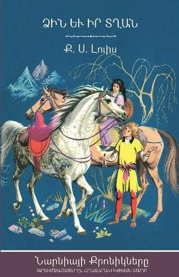 Book cover for The Horse and His Boy (The Chronicles of Narnia - Armenian Edition)