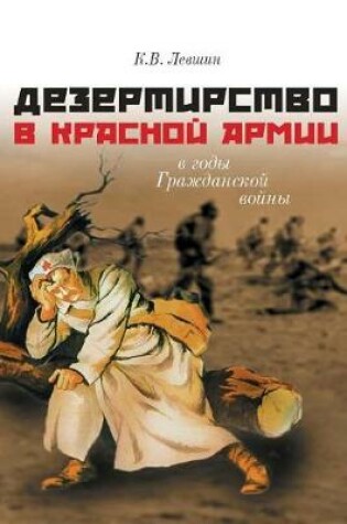 Cover of Desertion in the Red Army During the Civil War.