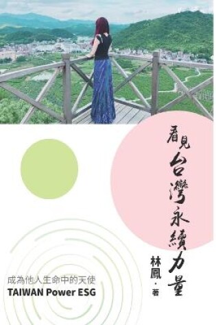 Cover of Taiwan Power ESG