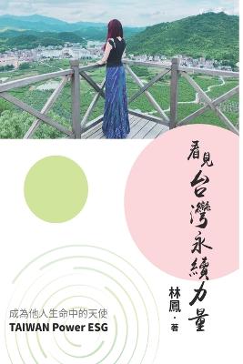 Book cover for Taiwan Power ESG