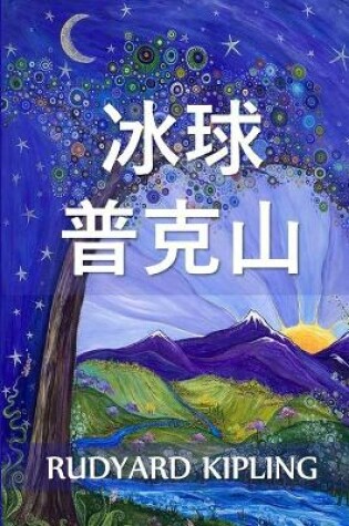 Cover of 帕克山的冰球