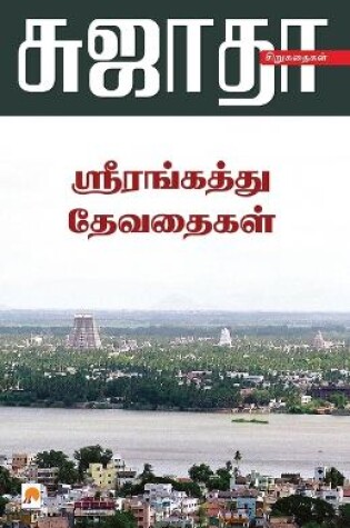 Cover of Srirangaththu Devadhaigal