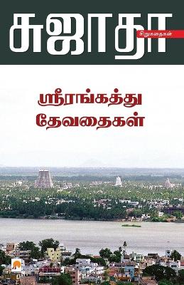 Book cover for Srirangaththu Devadhaigal