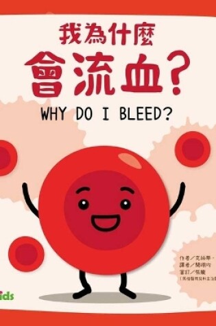 Cover of Why Do I Bleed&#65311;
