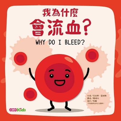 Book cover for Why Do I Bleed？