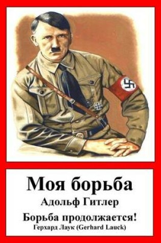 Cover of Mein Kampf - Russian