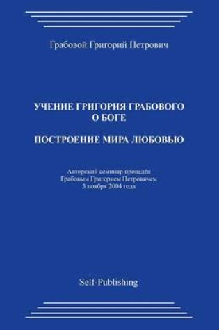 Cover of Postroenie Mira Ljubovju