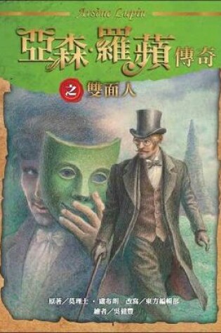 Cover of Yasen Legend of Luo Ping: Two-Faced Man