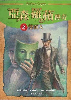 Book cover for Yasen Legend of Luo Ping: Two-Faced Man