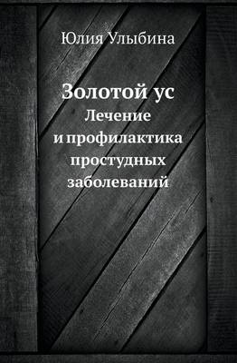 Cover of Золотой ус