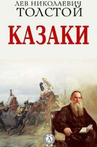 Cover of Kazaki